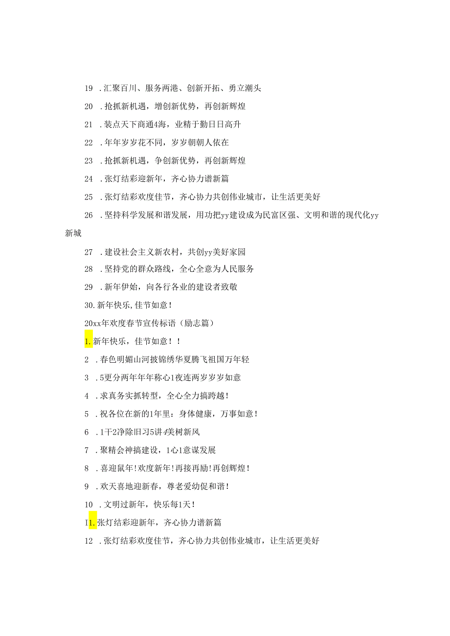 2024欢度春节宣传标语_鼠年春节横幅标语大全.docx_第3页