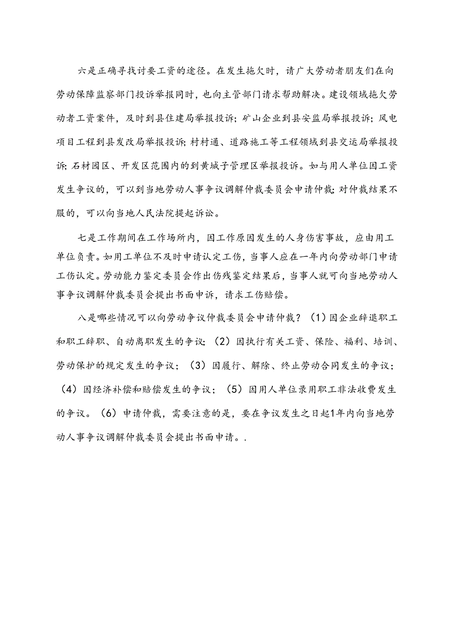 法律宣传日材料 增强维权意识 维护合法权益.docx_第2页