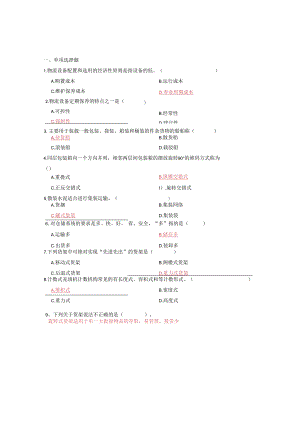 《物流装备技术》期末复习题.docx