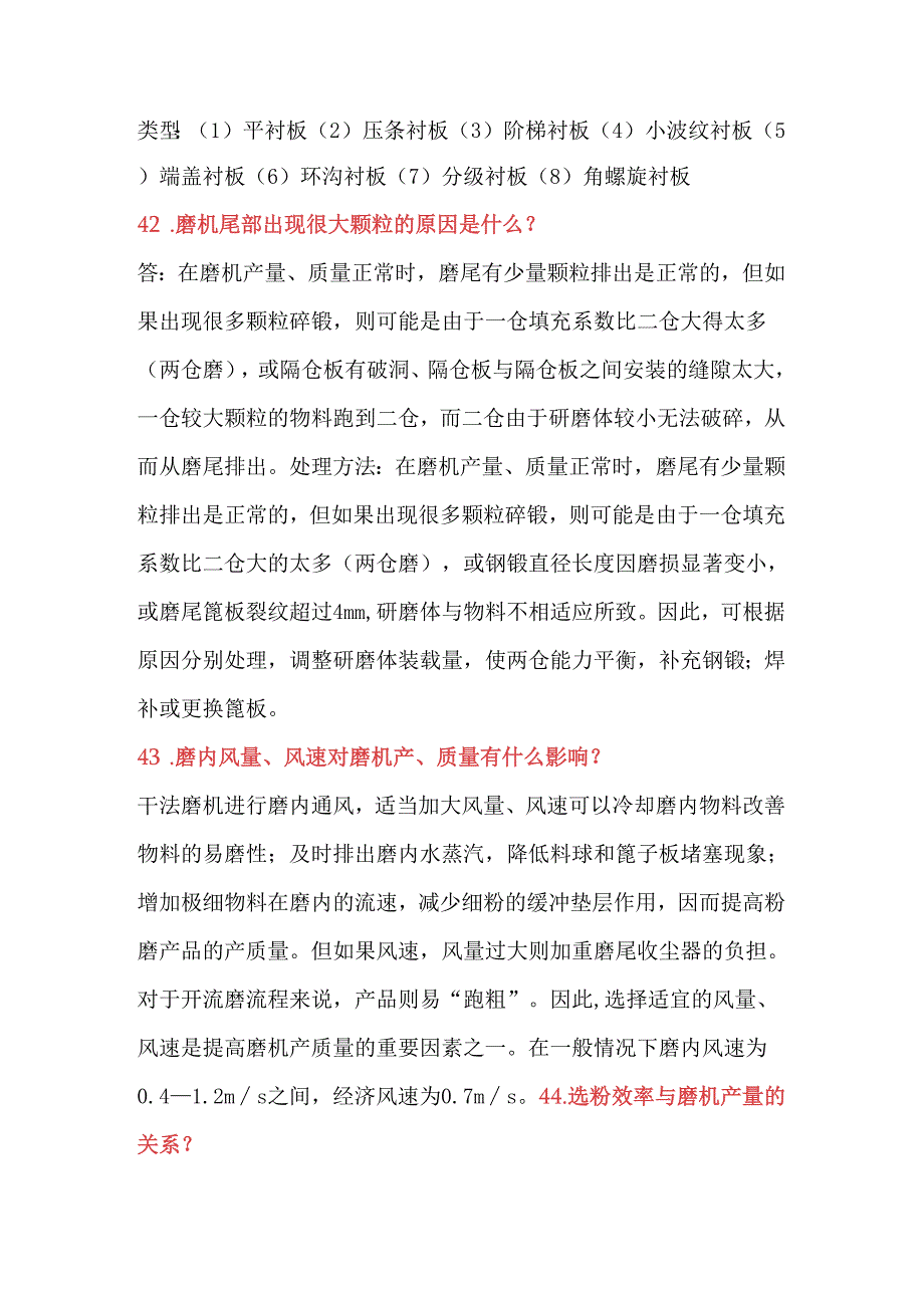 水泥磨知识点总结（简答题）—辊压机产生振动的因素有哪些？应采取哪些措施减免？.docx_第2页