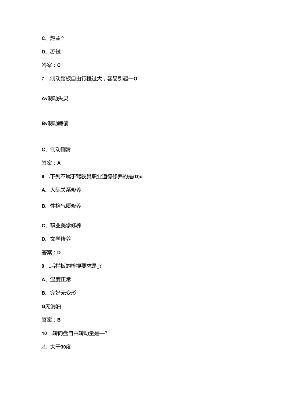 济南网约车资格证区域科目考试试题库及答案（背熟必过）.docx_第3页