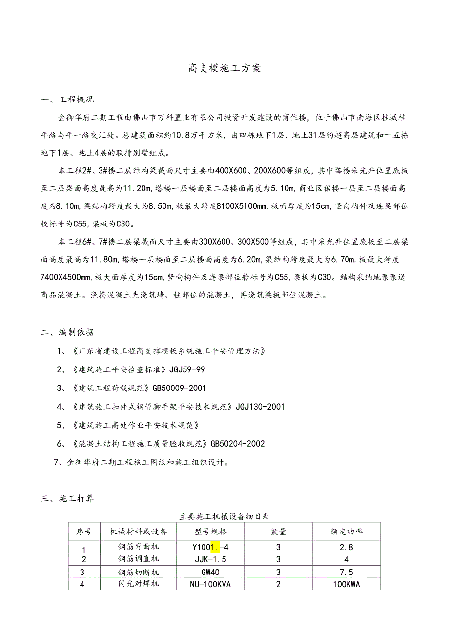 0 中海高支模专项施工方案-钢管支架.docx_第2页