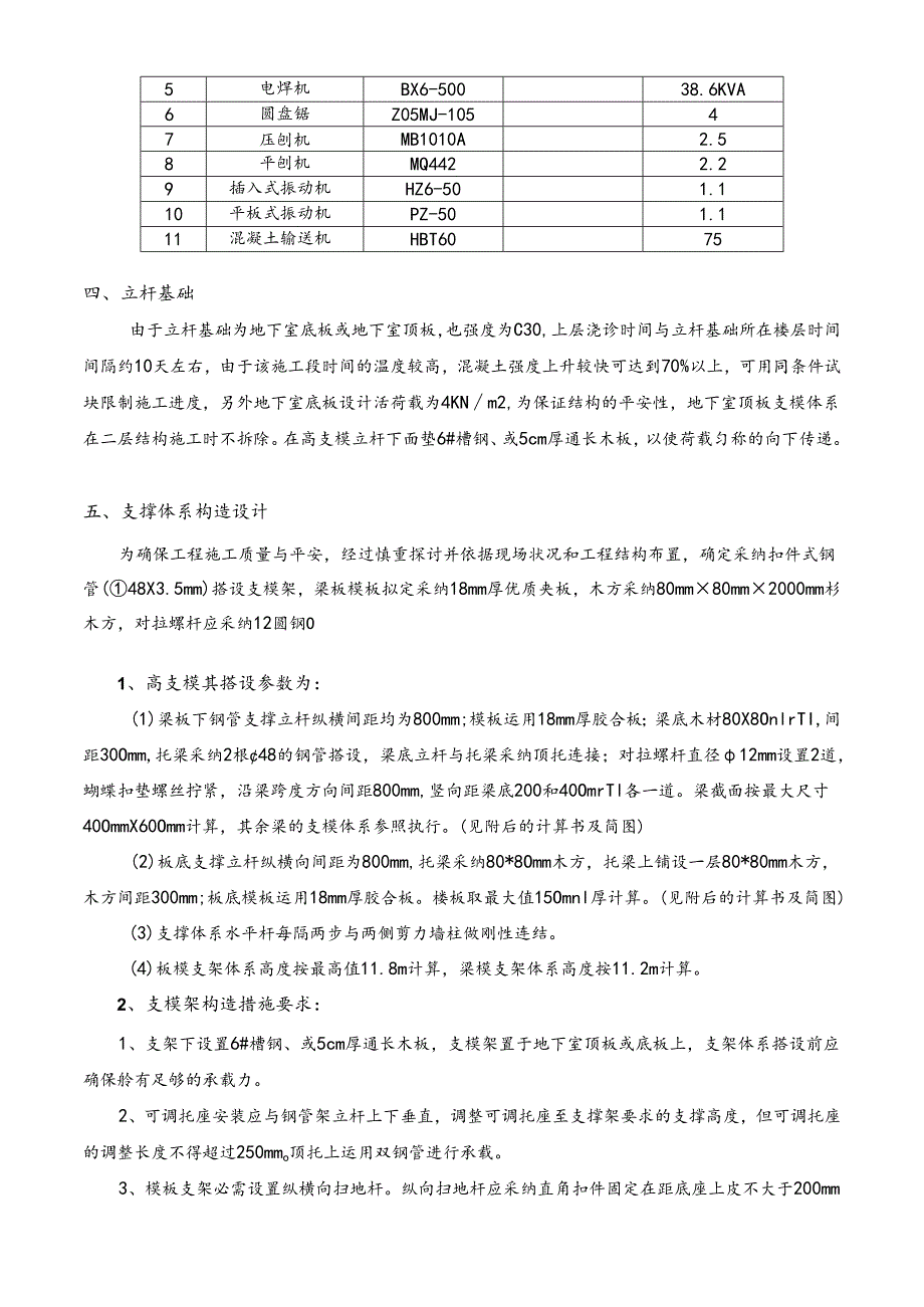 0 中海高支模专项施工方案-钢管支架.docx_第3页