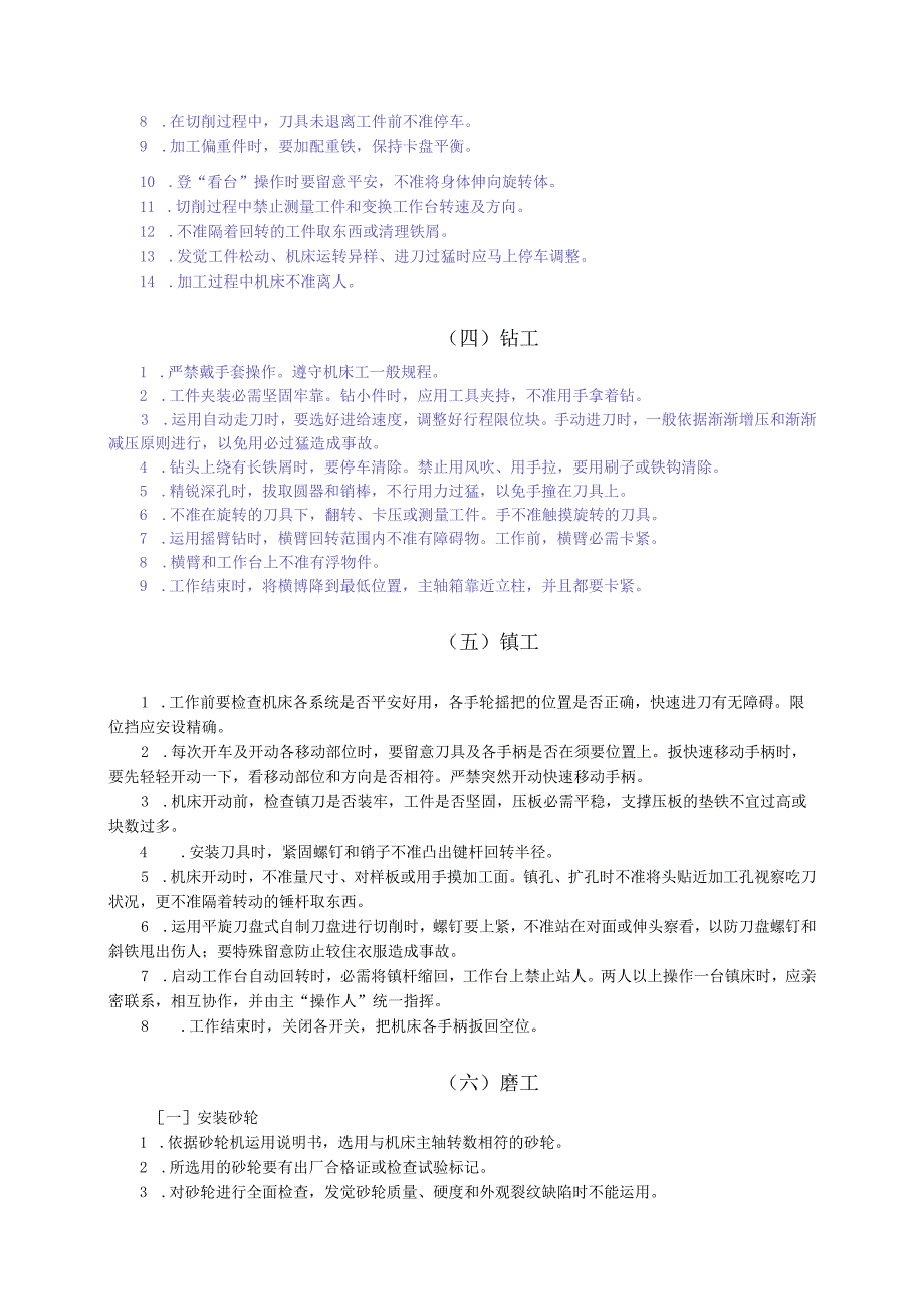 (全)各类设备安全操作规程.docx_第2页