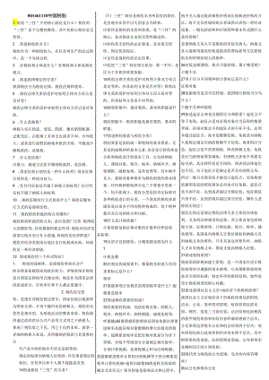 00146自考中国税制考前复习重点.docx