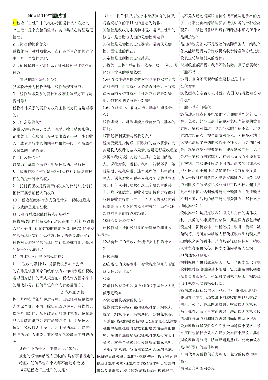 00146自考中国税制考前复习重点.docx_第1页