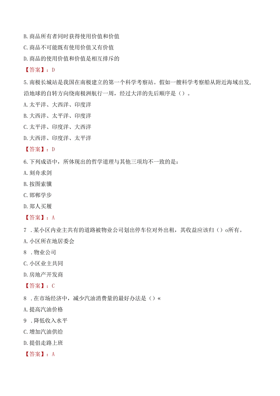 吉林省省直事业单位招聘工作人员3号考试试题及答案.docx_第2页