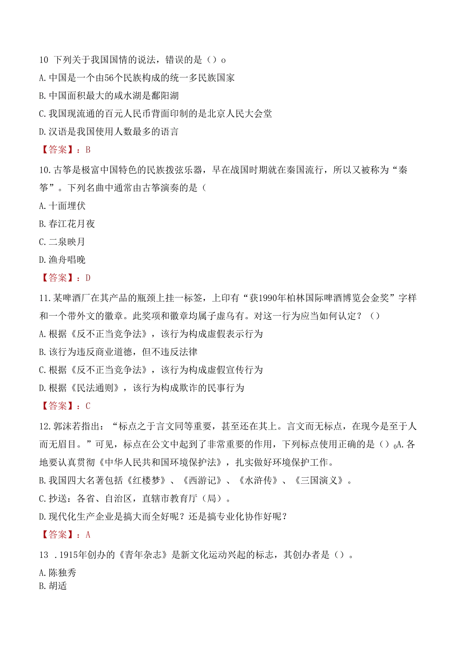 吉林省省直事业单位招聘工作人员3号考试试题及答案.docx_第3页