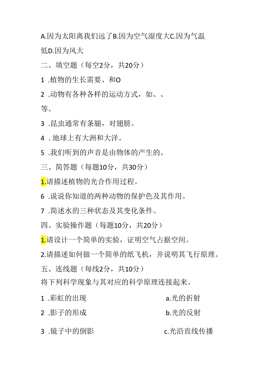 2024苏科版科学一年级下册期末试卷及部分答案.docx_第2页