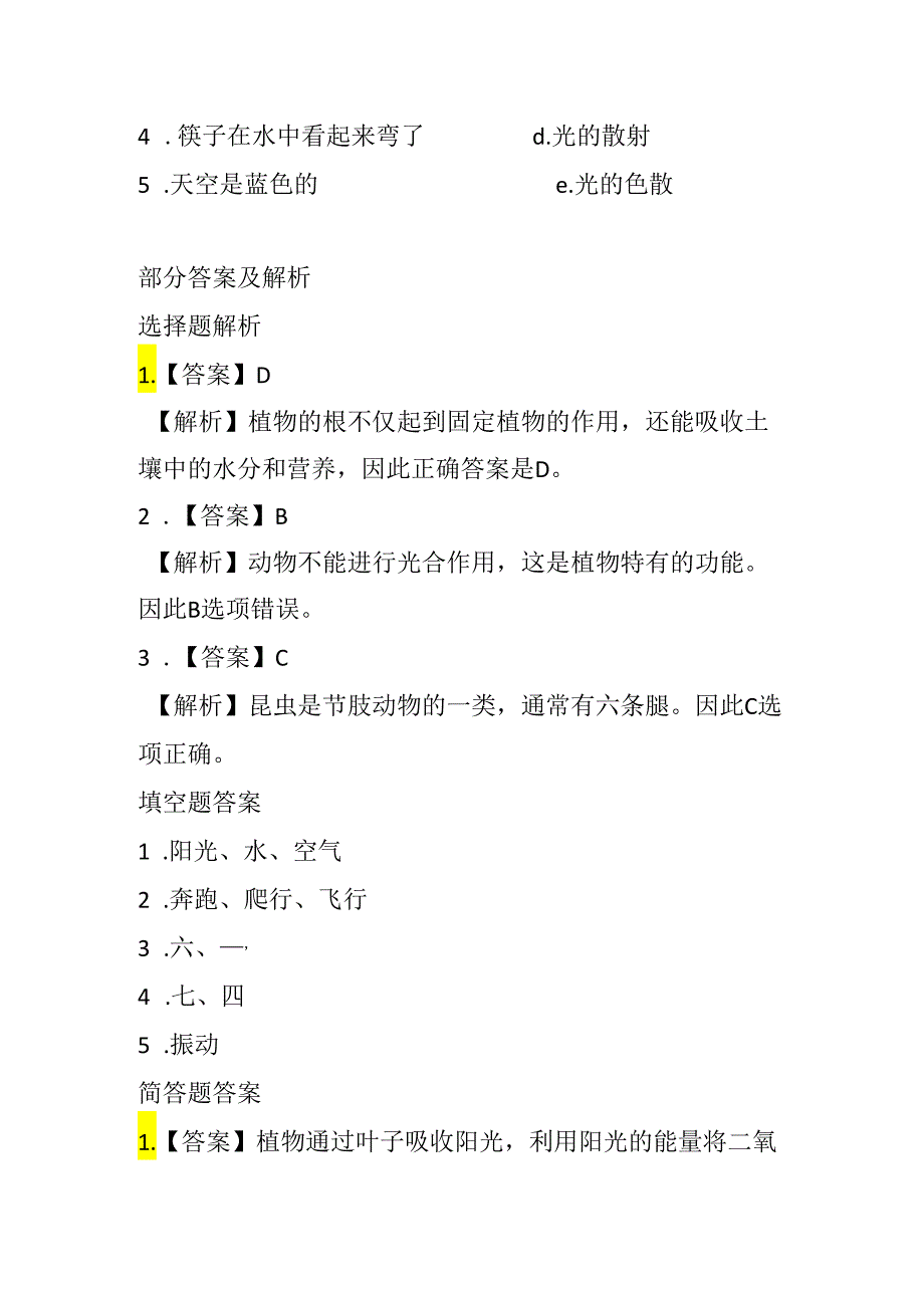 2024苏科版科学一年级下册期末试卷及部分答案.docx_第3页