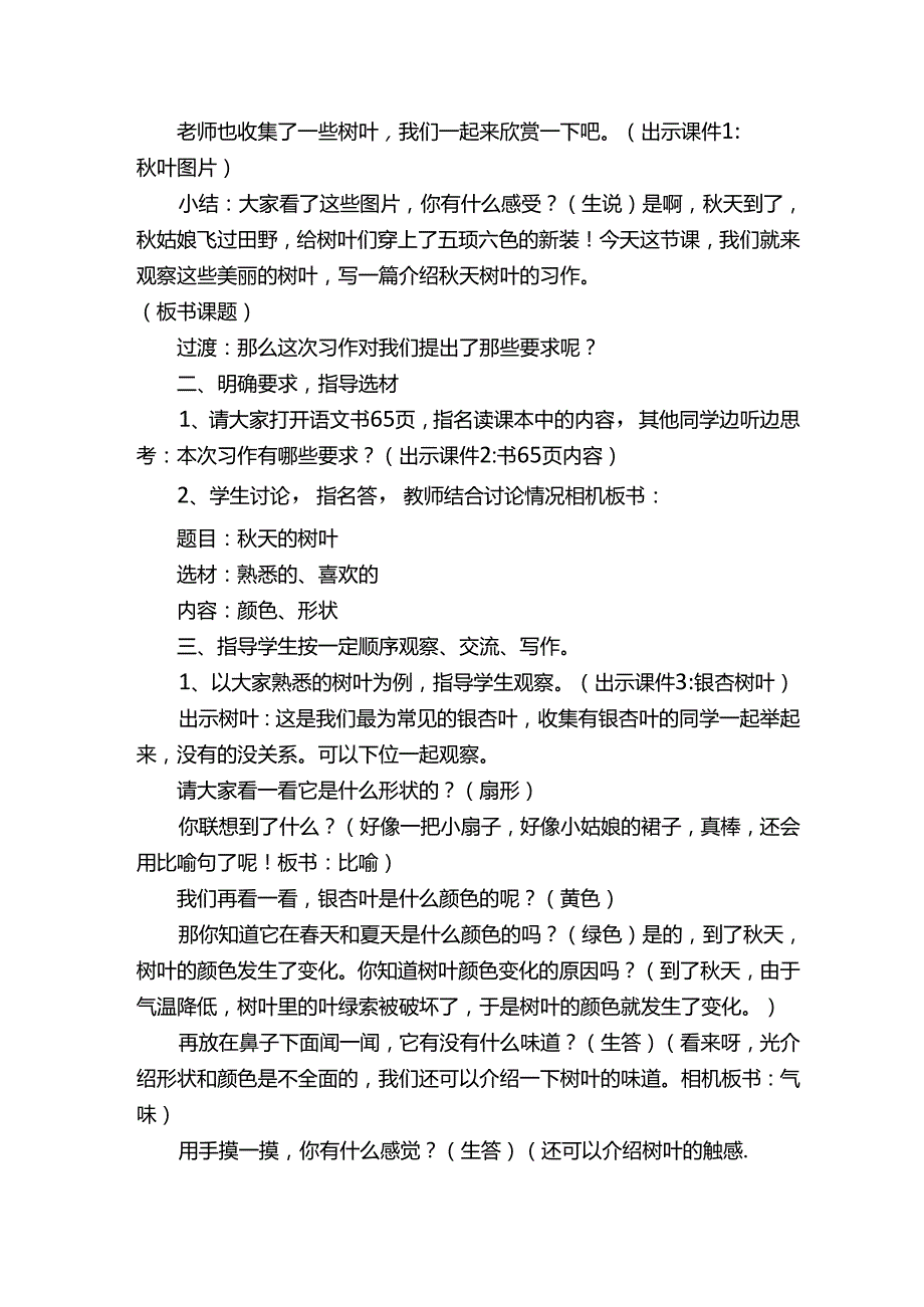 《秋天的树叶》教案（通用5篇）.docx_第2页