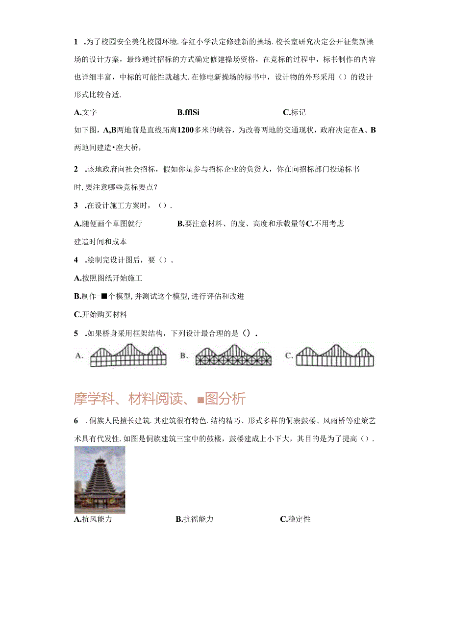 【创新题】3.建造塔台 教科版科学六年级下册.docx_第2页