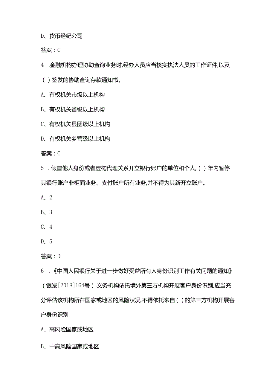 浙江省职业院校技能大赛高职组“银行业务综合技能”考试题库（含答案）.docx_第2页