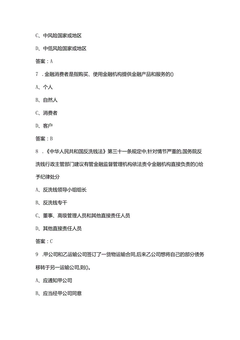 浙江省职业院校技能大赛高职组“银行业务综合技能”考试题库（含答案）.docx_第3页