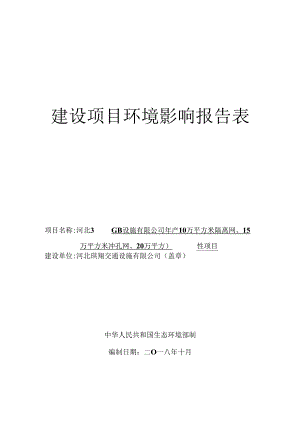 河北琪翔交通设施有限公司年产10万平方米隔离网、15万平方米冲孔网、20万平方米锌钢护栏项目环境影响报告表.docx