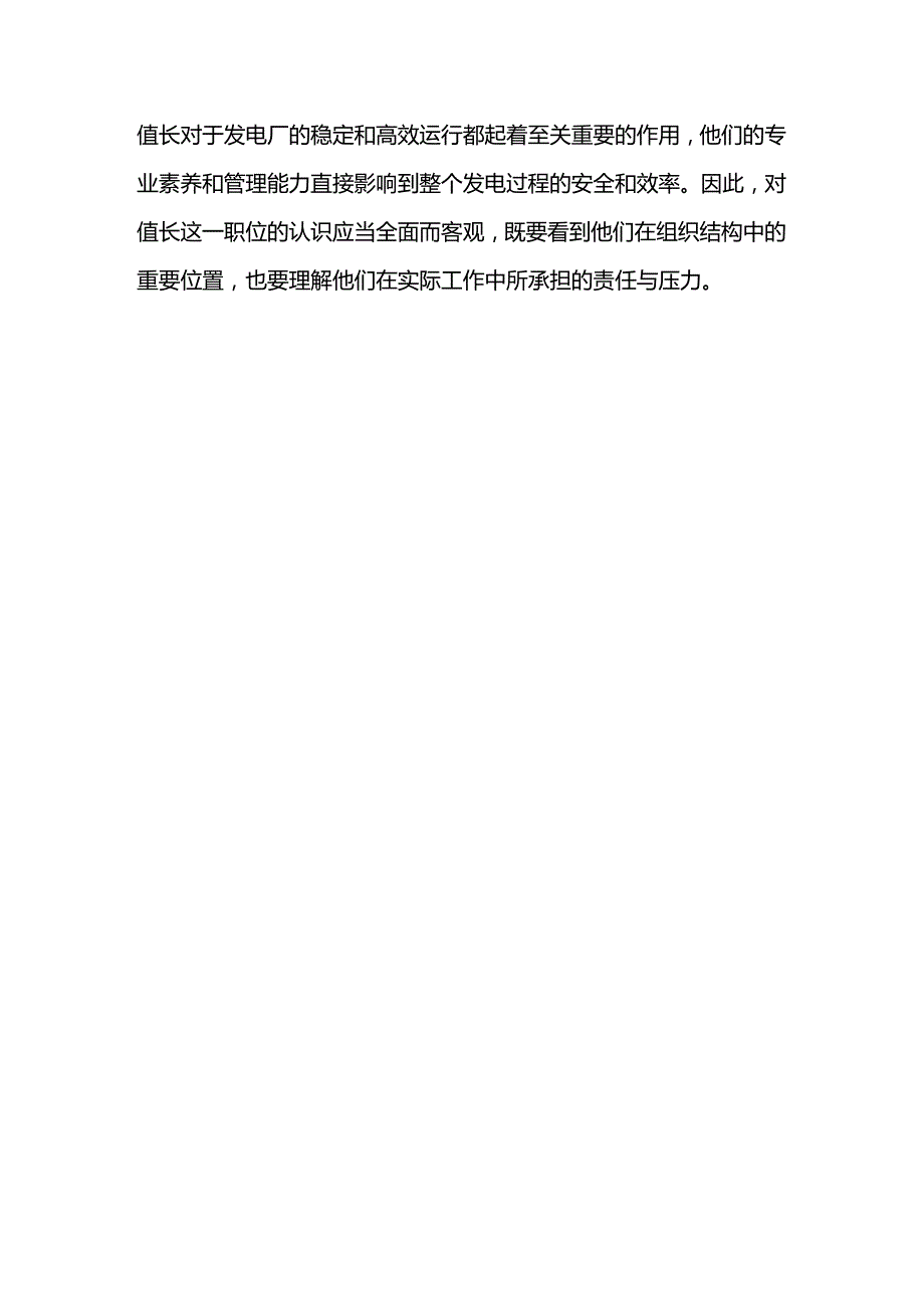 发电厂值长的角色定位与职责分析.docx_第3页