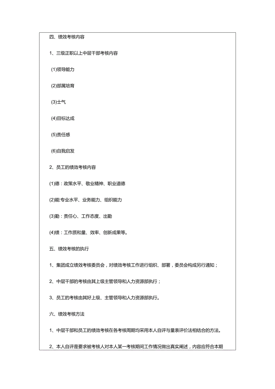 2024年高层管理者绩效考核的方案.docx_第2页