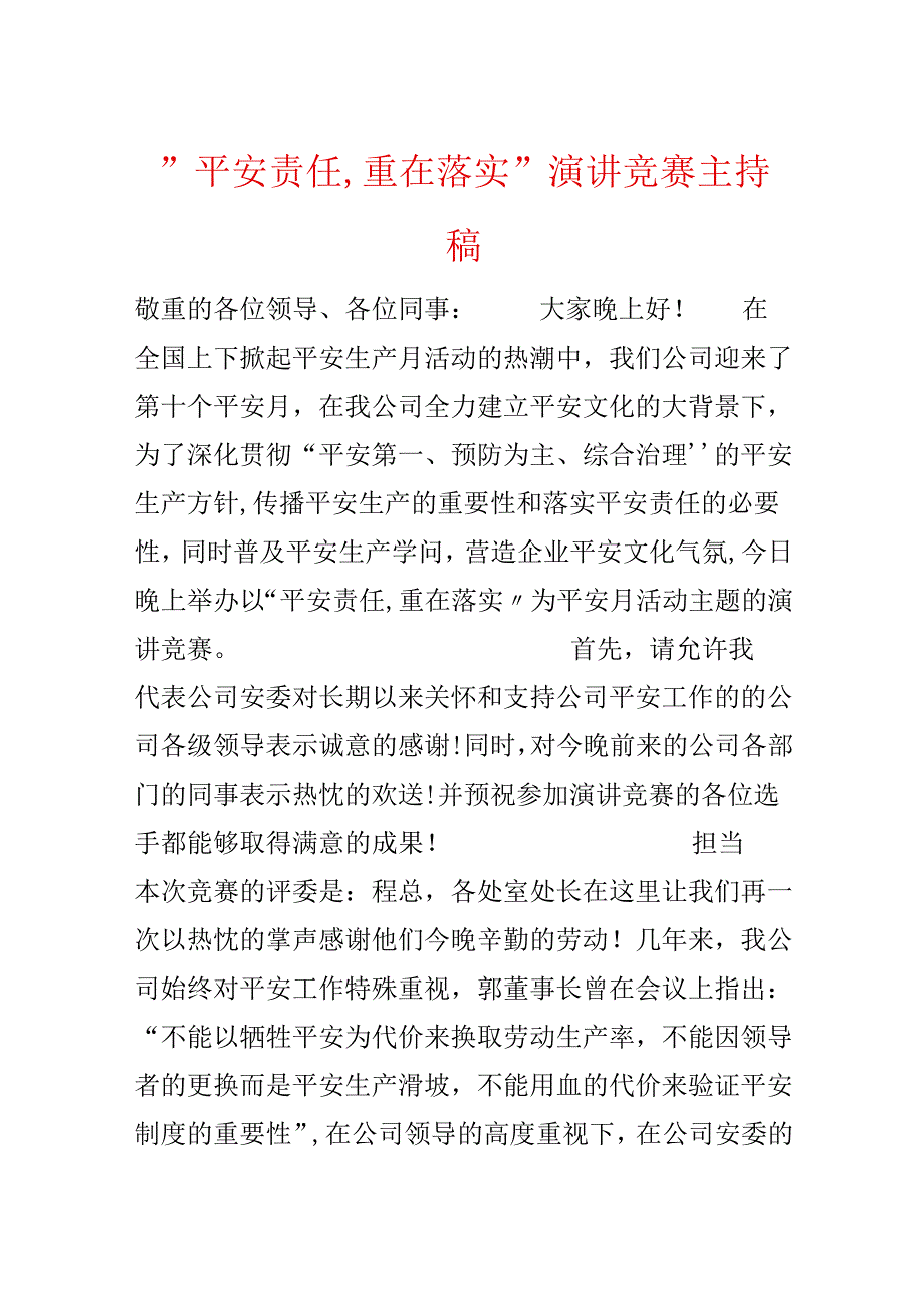 -安全责任,重在落实-演讲比赛主持稿.docx_第1页