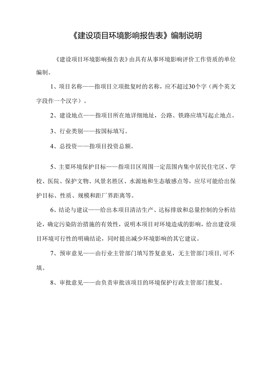 河北冀安集成房屋制造有限公司年产2000个活动板房、30万平方米护栏网项目环评表.docx_第2页