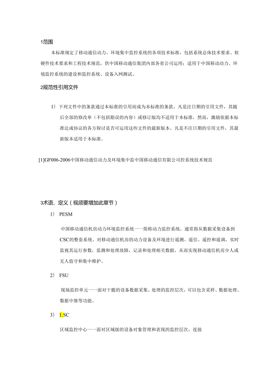 06中国移动动力环境集中监控系统规范-FSU技术规范分册(V3.0.0)课件.docx_第3页