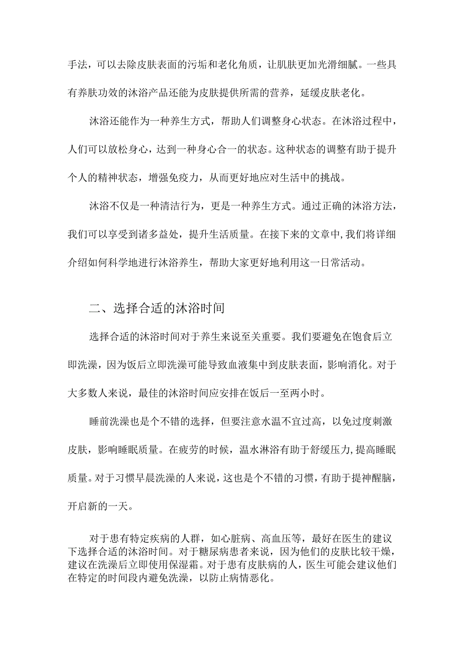 沐浴养生知识.docx_第3页