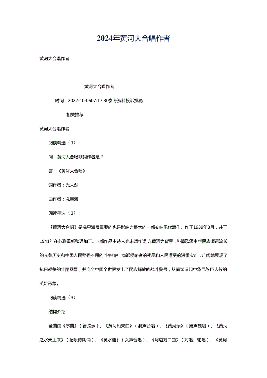 2024年黄河大合唱作者.docx_第1页