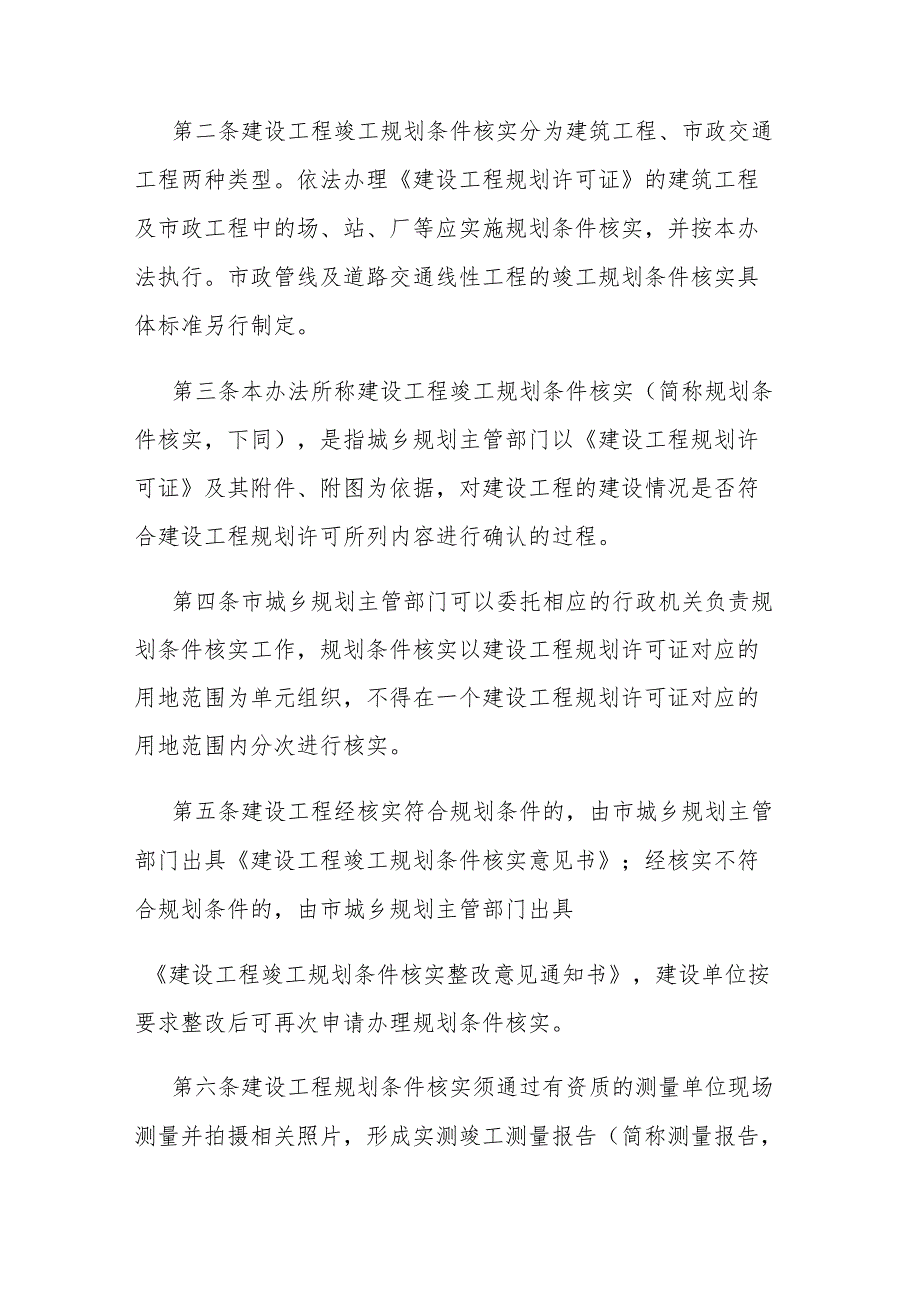 厦门市规划委员会关于印发《厦门市建设工程竣工规划条件核实办法》的通知.docx_第2页