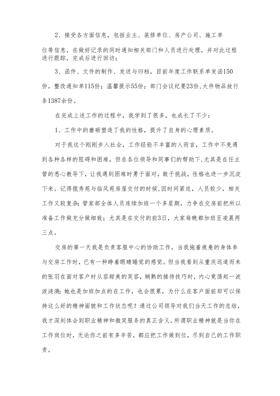 淘宝客服年终个人工作总结.docx_第2页