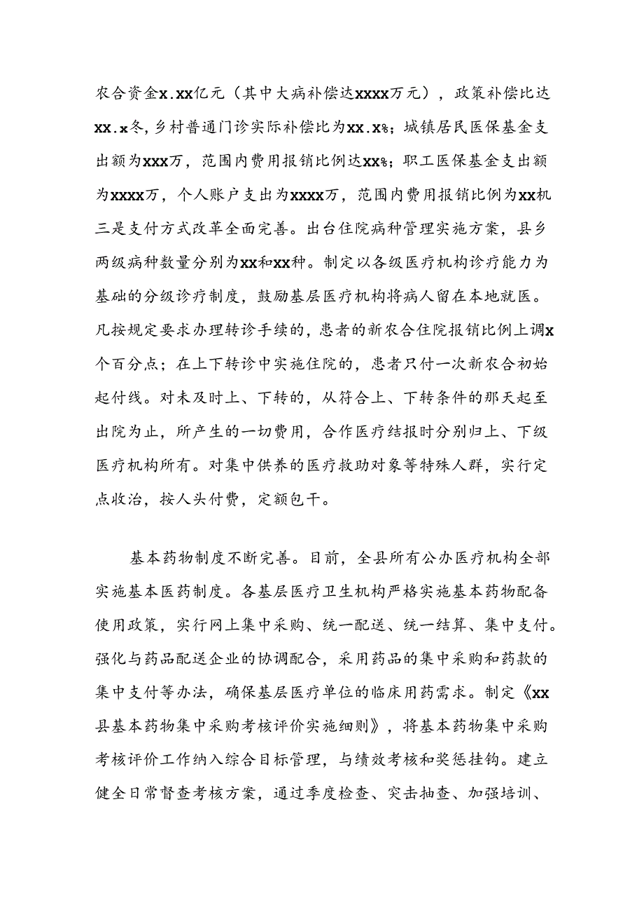 县域医疗卫生体制改革工作总结.docx_第3页