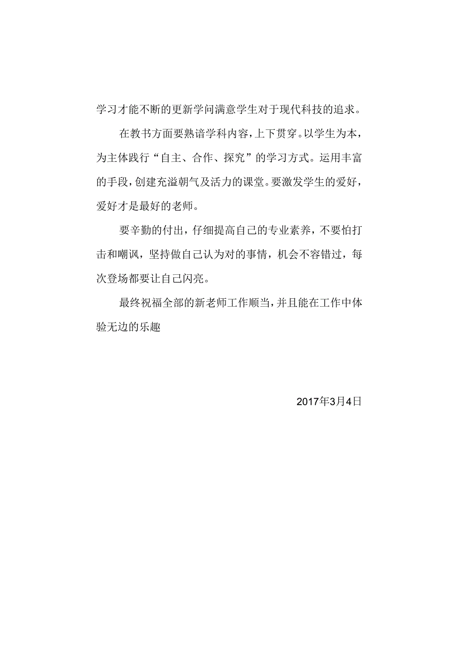 -新教师职前集中培训的心得体会-.docx_第3页