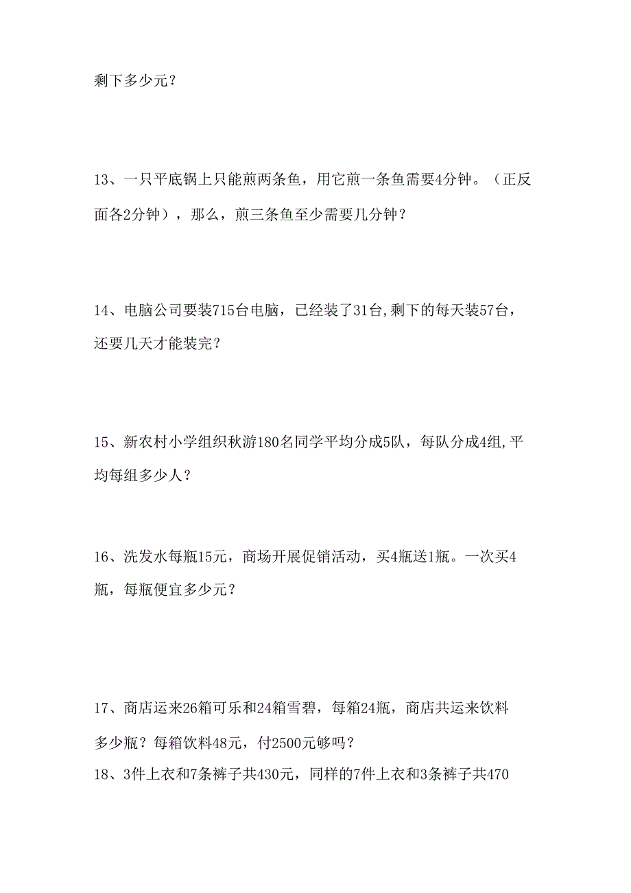 四年级上册36道应用题总结专项练习题-.docx_第3页