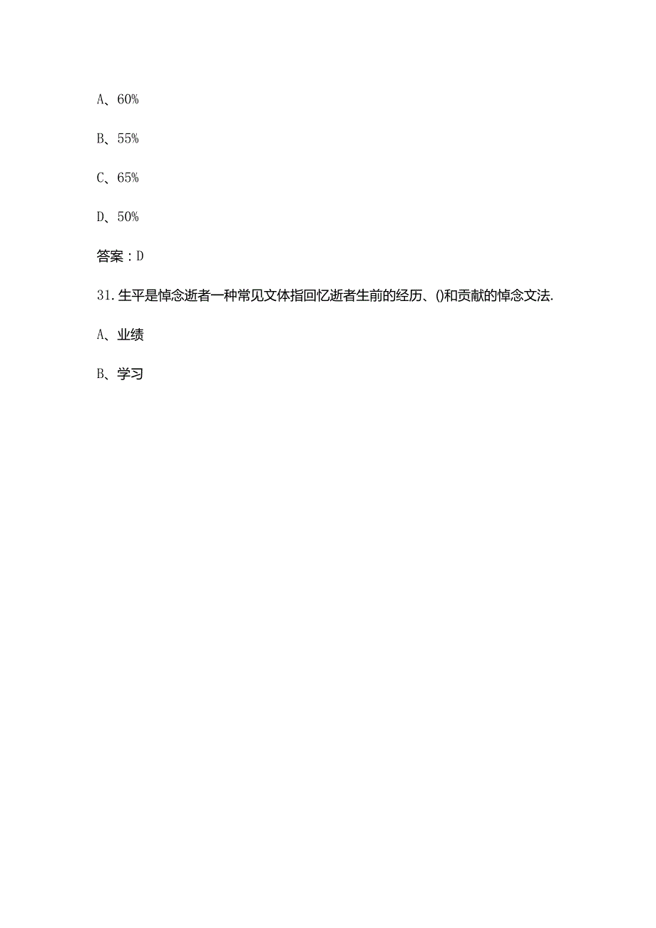 殡仪服务员（初级）理论考试复习题库大全（含答案）.docx_第3页