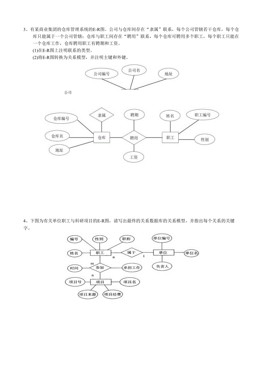 00051 管理系统中计算机应用 练习题.docx_第3页