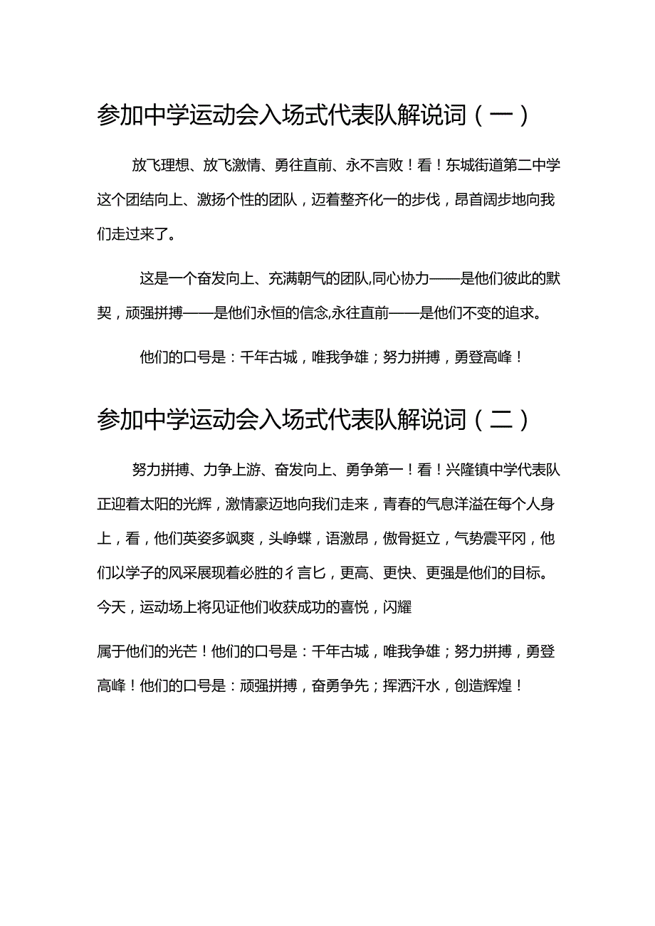 参加中学运动会入场式代表队解说词2篇.docx_第1页