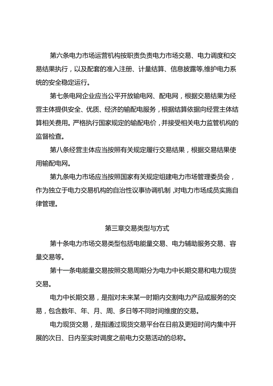 《电力市场运行基本规则》2024.docx_第2页