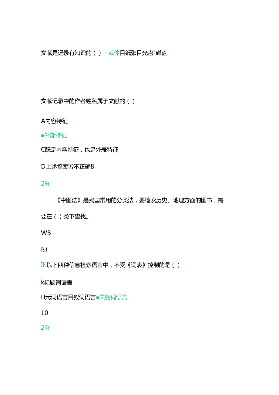 四川农业大学《信息检索与利用(本科)》2020年12月作业考核(新生).docx_第3页