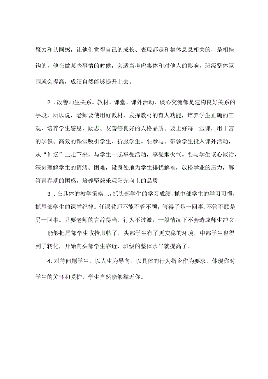 【学生工作】如何提高班级学生的平均分.docx_第3页