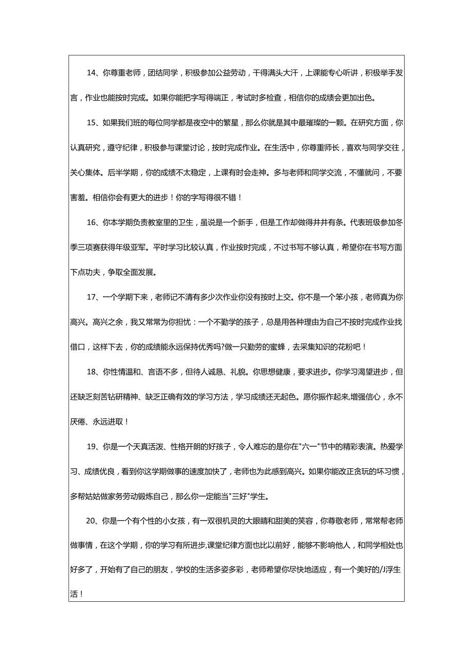 2024年鼓励学生期末评语.docx_第3页