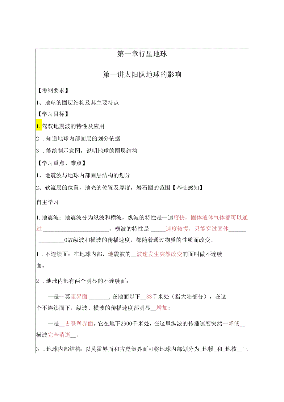 003地球的圈层结构答案版.docx_第1页