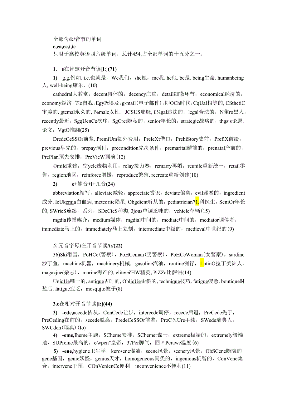 所有含衣音节的单词.docx_第1页