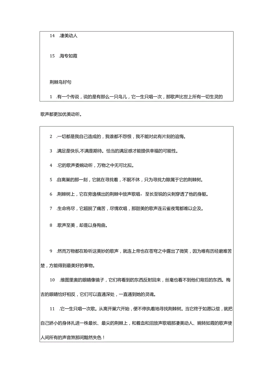 2024年鸟的好词好句好段.docx_第2页