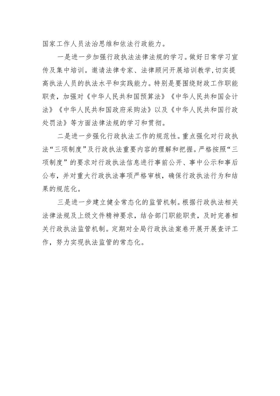 县财政局关于行政执法领域突出问题专项整治工作开展情况的报告.docx_第3页