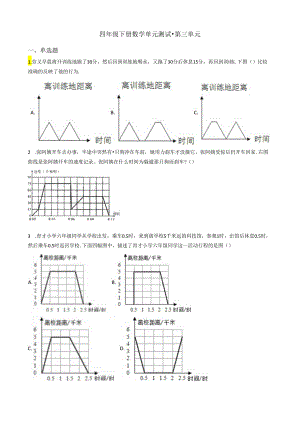 【沪教版】四年级下册单元测试-第三单元含答案）.docx