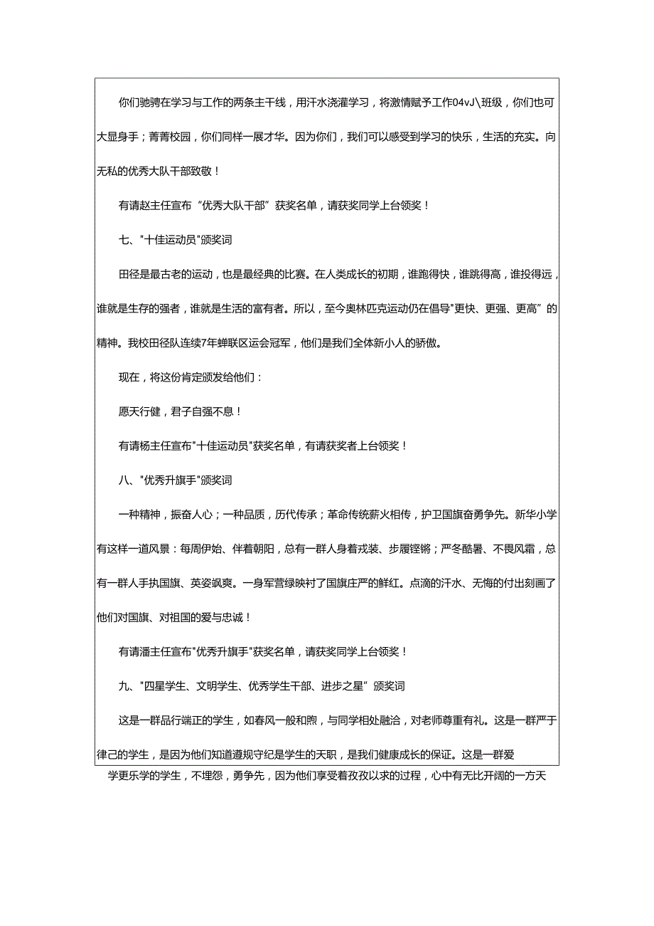 2024年颁奖典礼活动主持词.docx_第3页