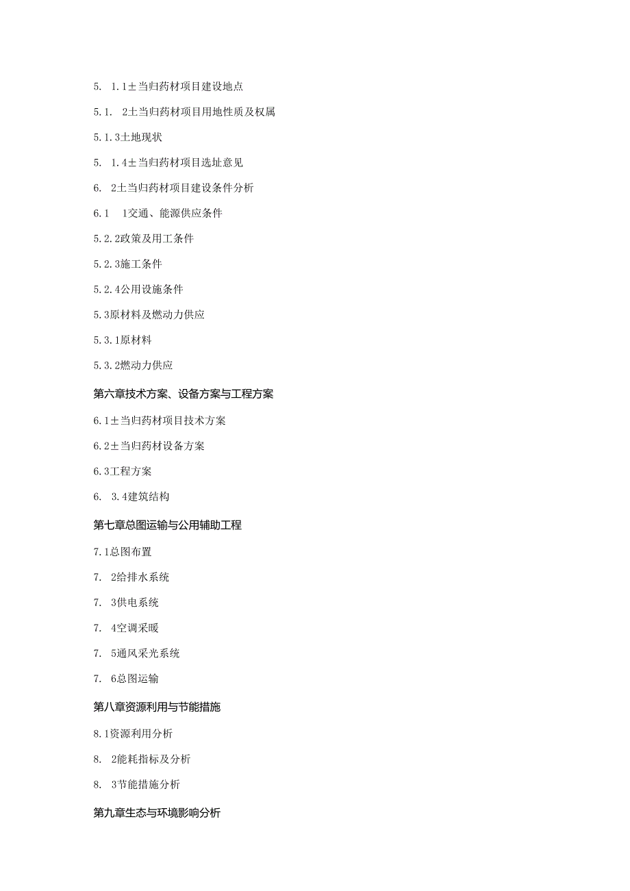 土当归药材项目可行性研究报告.docx_第3页