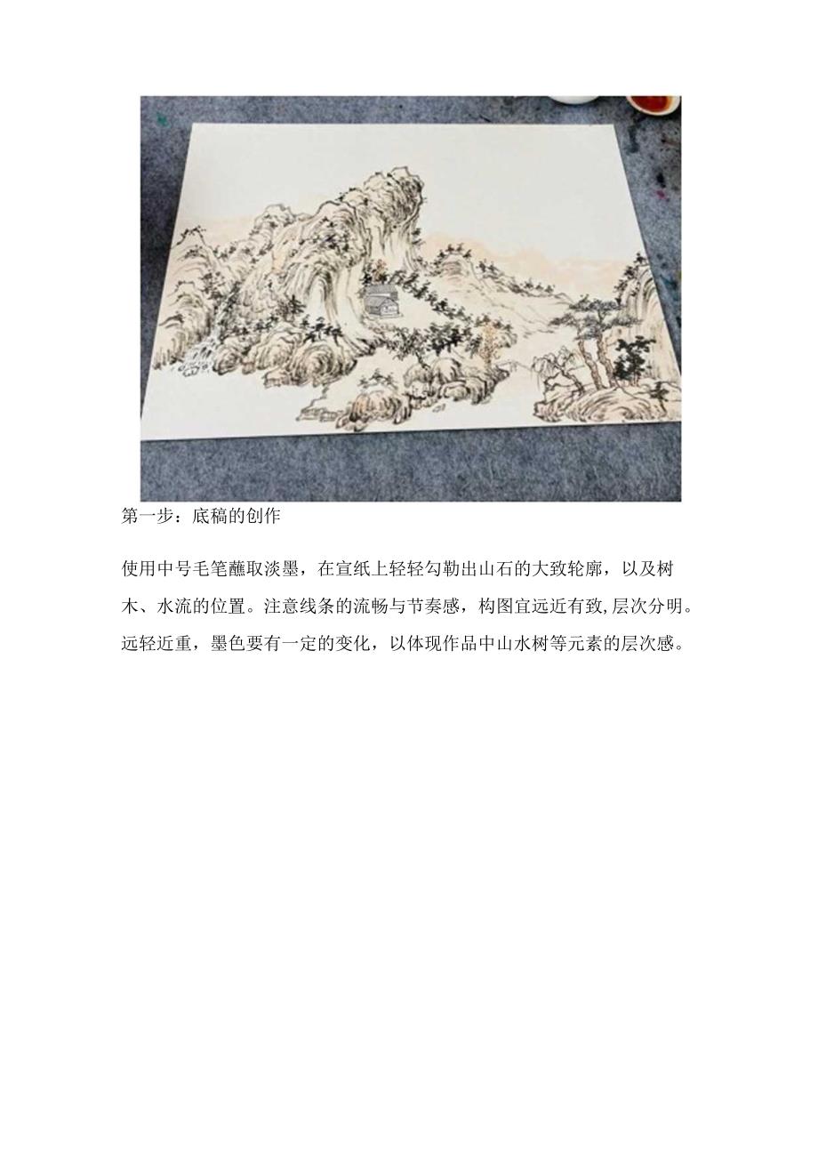 国画教程：国画中的青山绿水怎么画4个简单步骤画出绝美山水画.docx_第2页