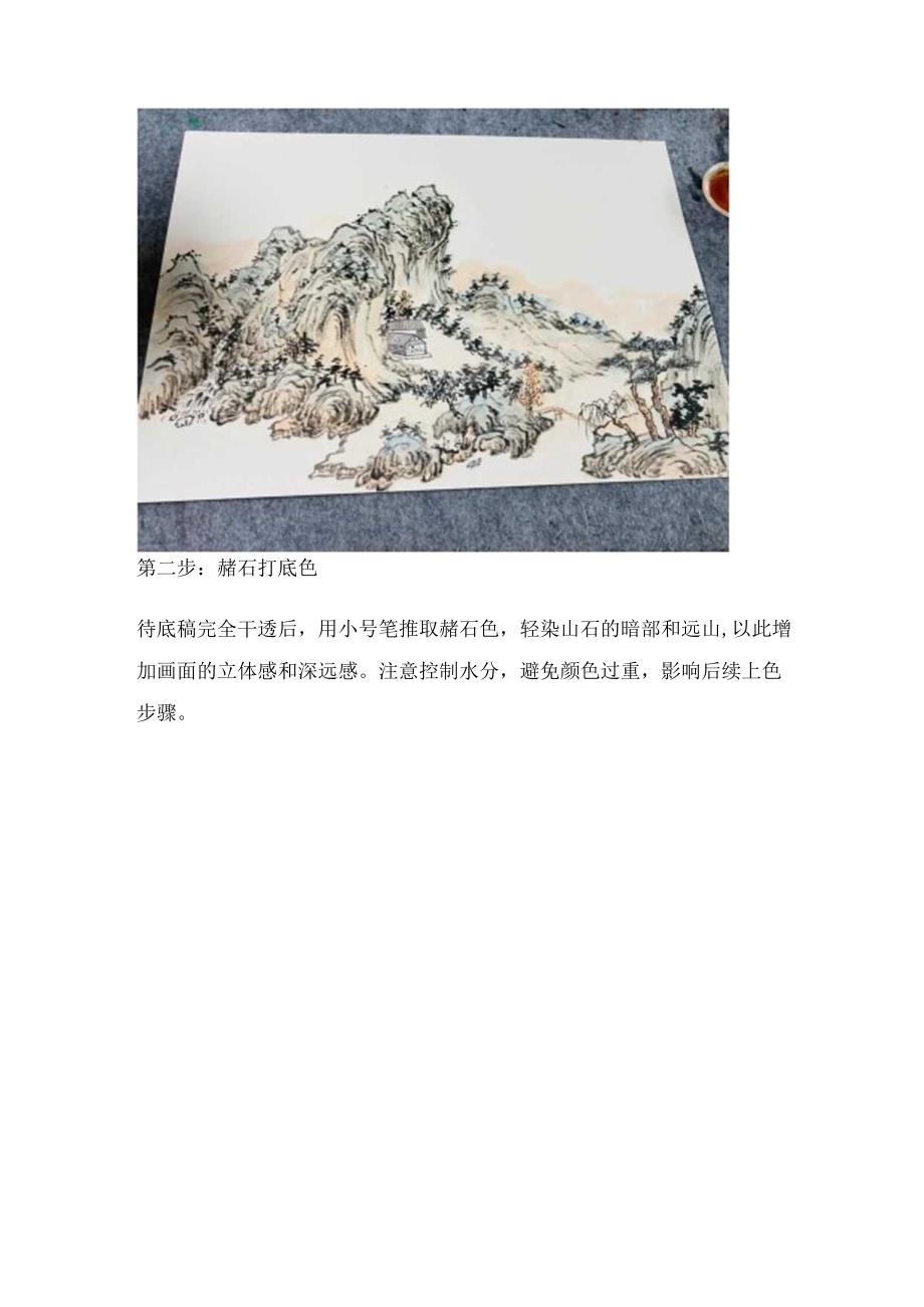 国画教程：国画中的青山绿水怎么画4个简单步骤画出绝美山水画.docx_第3页