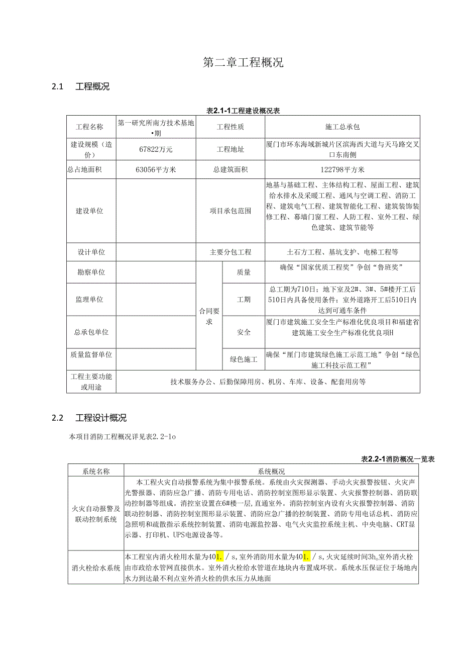 消防专项施工方案.docx_第3页