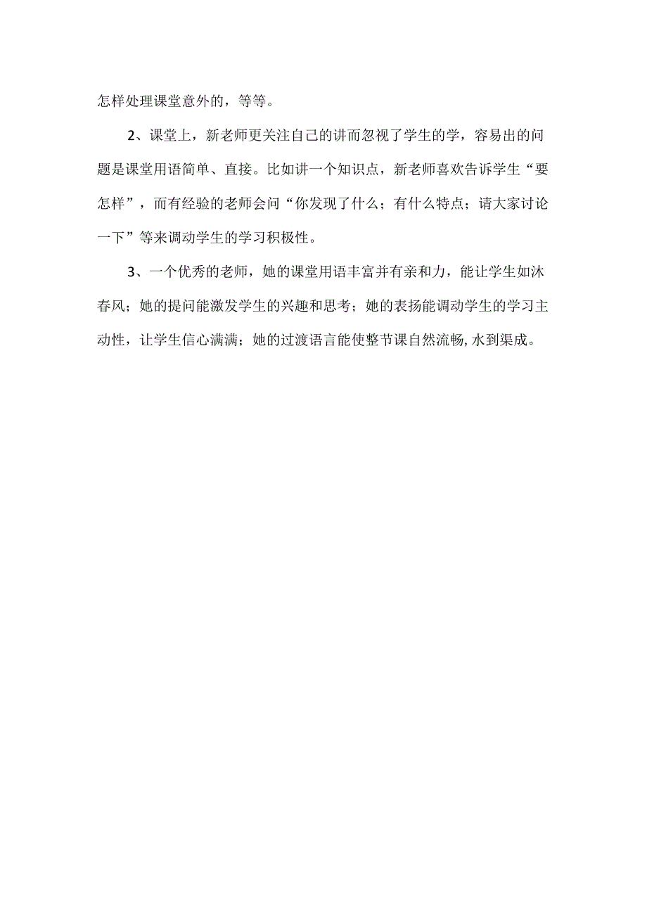 听了30多节公开课总结出来的优质课经验.docx_第2页