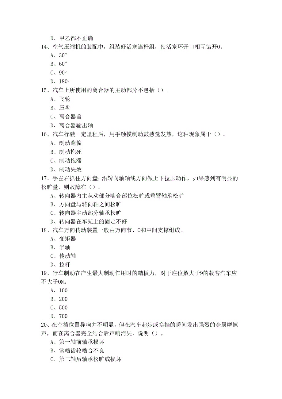 历年初级汽车维修工题库(含六卷).docx_第3页